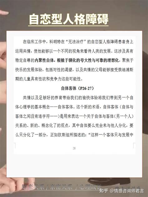 Npd自恋型人格障碍 自体心理学的解释 知乎