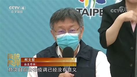 北台湾病例暴增 台北及新北市长呼吁封城 时事 时政 好看视频