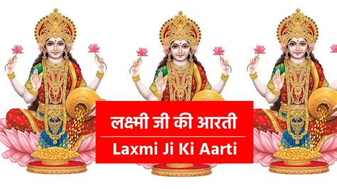 लक्ष्मी जी की आरती लिरिक्स Laxmi Ji Ki Aarti Lyrics धन धन्य से सम्पन्न