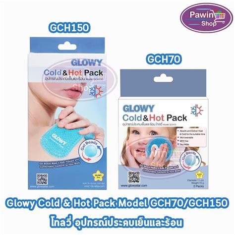 GLOWY Cold Hot Pack โกลว อปกรณประคบเยนและรอน ขนาด CC X เจลเปนรปทรงกลม อนโดยใช