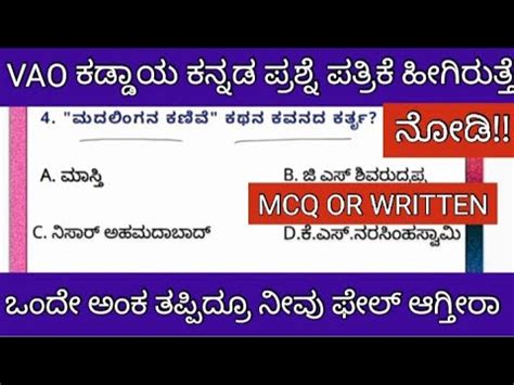 KEA VAO COMPULSORY KANNADA QUESTION PAPER SYLLABUS VAO ಕಡಡಯ ಕನನಡ