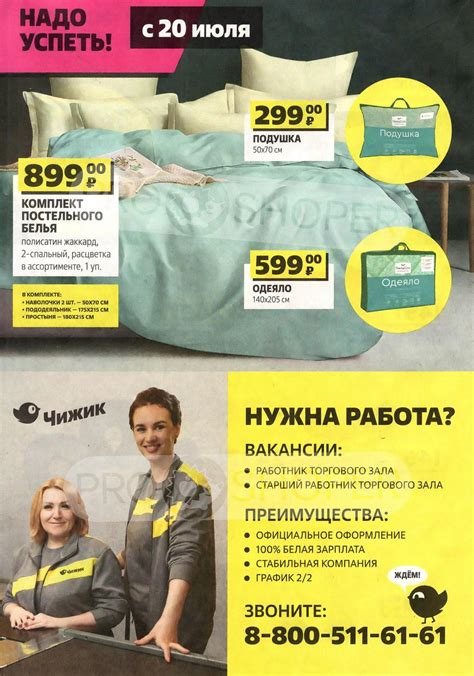 Акции в Чижике с 13 июля 2023 - Москва