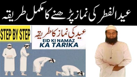 Eid Ul Fitr Ki Namaz Ka Tarika Eid Ki Namaz Eid Ki Namaz Ka Tarika