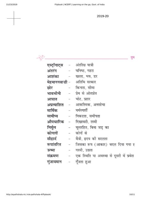 Ncert Book Class 9 Hindi Sparsh Chapter 3 तुम कब जाओगे अतिथि Aglasem Schools