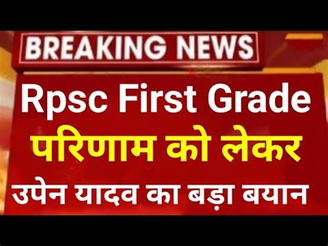 Rpsc 1st Grade Result 2022 Rpsc 1st Grade Latest News Today Rpsc