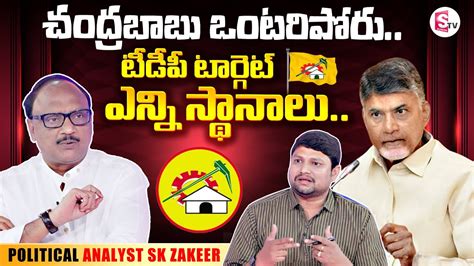 Political Analyst SK Zakeer About Chandrababu Naidu And TDP AP