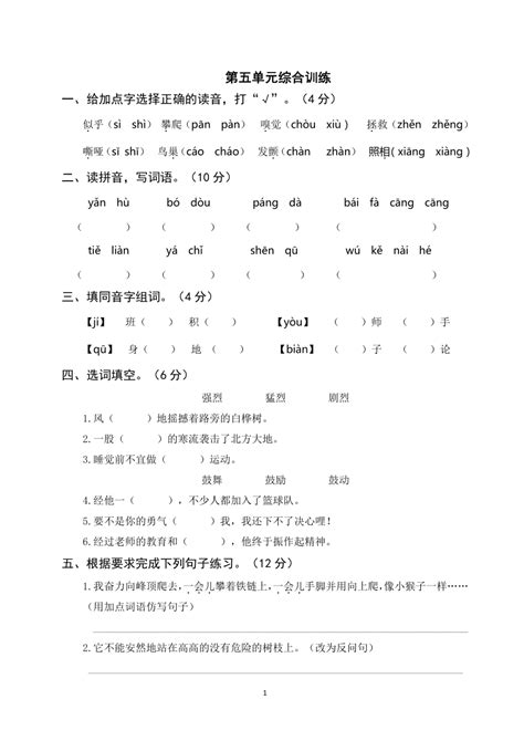 部编版四年级语文上册 第五单元综合训练（含答案） 21世纪教育网