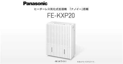 概要 加湿機 FE-KXP20 | 加湿機 | Panasonic