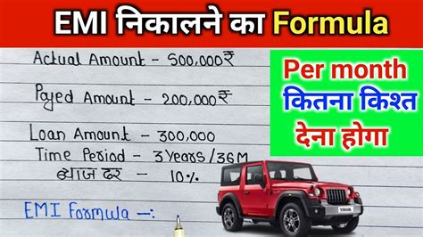 Emi Calculation Formula How To Calculate Emi Emi Kaise Nikale Youtube