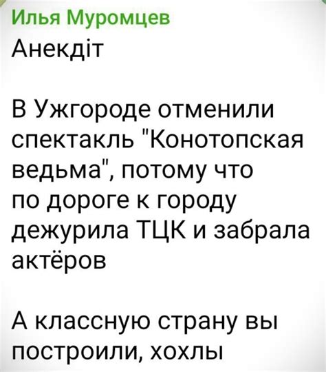 ﻿Илья Муромцев Анекд1т В Ужгороде отменили спектакль"Конотопская ведьма ...