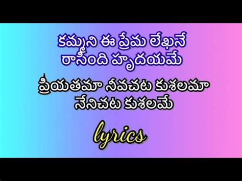 Kammani Ee Premalekha Song Lyrics In Telugu Guna Movie Kamal Hassan