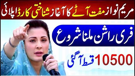 Maryam Nawaz Nigahban Program Eid Ul Fitr Program Online