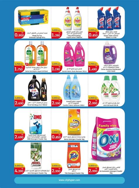 City Hypermarket Best Offers | Kuwait Offers 2024