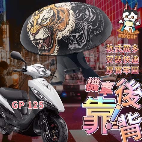 Gp125靠背的價格推薦 2022年7月 比價比個夠biggo