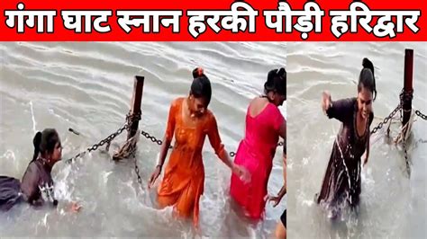 Ganga Ghat Snan At Har Ki Pauri Virender Vlogs YouTube