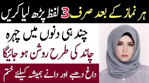 CHAND Jesy Chehre Ka RAAZ Wazifa For Face Beauty Khubsurat Hone Ka