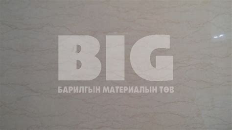 Барилгын Материалын Нэгдсэн Сан