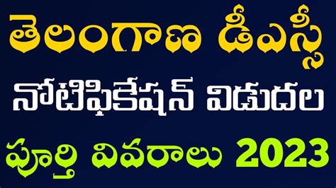 Telangana Dsc Telangana Trt Ts Trt Ts Dsc Ts Tet Full Details Ts Tet