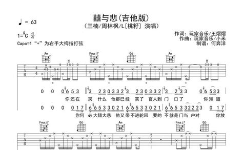 囍与悲吉他谱 三楠 周林枫 C调吉他弹唱谱 琴谱网