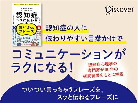 楽天ブックス 認知症の人にラクに伝わる言いかえフレーズ 佐藤 眞一 9784799330029 本