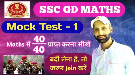 Gd Math Practice Set Ssc Gd Mock Test 2024 Gd Math Gd Mock Test