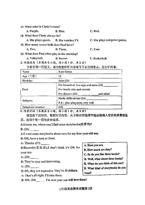 广东省湛江市第二十九中学2022 2023学年七年级上学期期末英语科试卷（pdf版，无答案、听力原文及音频） 21世纪教育网