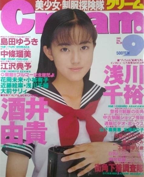 【目立った傷や汚れなし】9509 雑誌 月刊 Cream クリーム ブルマー記念館 江沢典予 浅川千裕 中條瑠美 制服 セーラー 素人 美少女