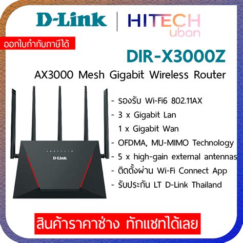 D Link Dir X3000z Ax3000 Mesh Gigabit Wireless Router เราเตอร์ อุปกรณ์