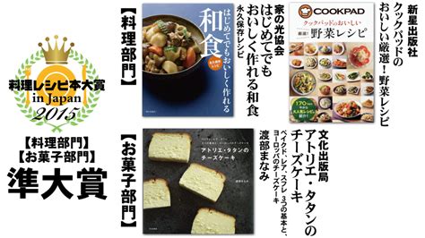 第2回 料理レシピ本大賞 In Japan 受賞一覧 料理レシピ本大賞 In Japan