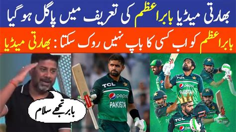 Indian Media Reaction On Babar Azam Century Vs Newzealand Babar Azam