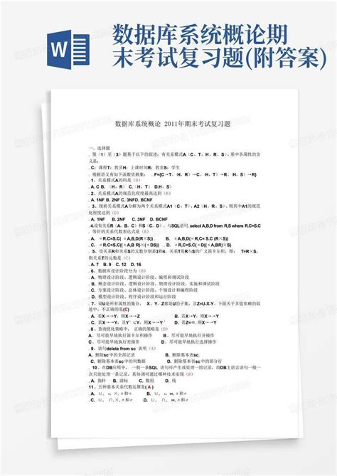 数据库系统概论期末考试复习题附答案word模板下载编号qadvoxya熊猫办公