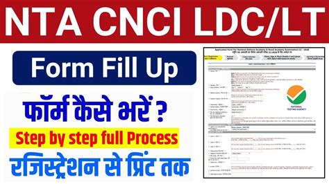 Nta Cnci Online Form Kaise Bhare Nta Cnci Form Fill Up How