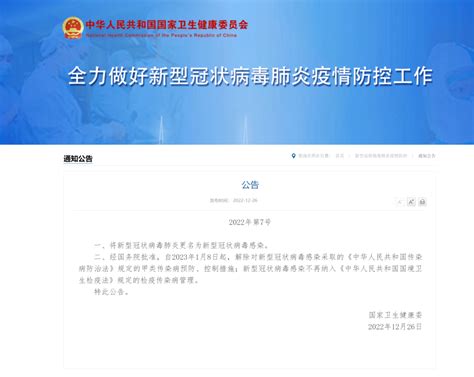 国家卫健委：将新型冠状病毒肺炎更名为新型冠状病毒感染 要闻 舜网新闻