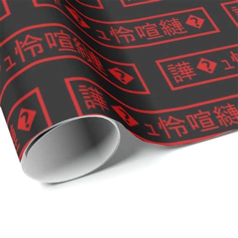 Mojibake 「文字化け」 Garbled Character 「譁 ｭ怜喧縺 」 Wrapping Paper Zazzle