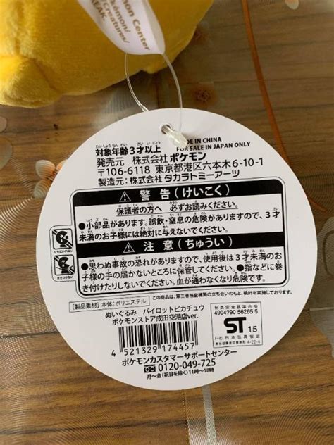 Pokemon Center Narita Airport 2015 Pilot Pikachu Plush Soft Toy