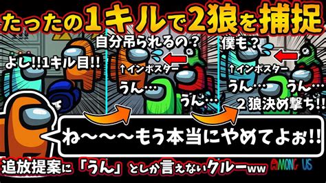 Among Usガチ部屋 たった1キルで2狼を特定！全員「うん」の返事だけで即投票ww Youtube