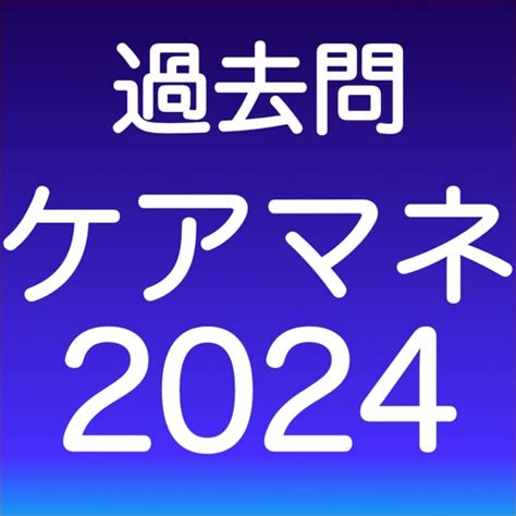 ケアマネ 過去問 解説と模試つき By Takashi Umeki