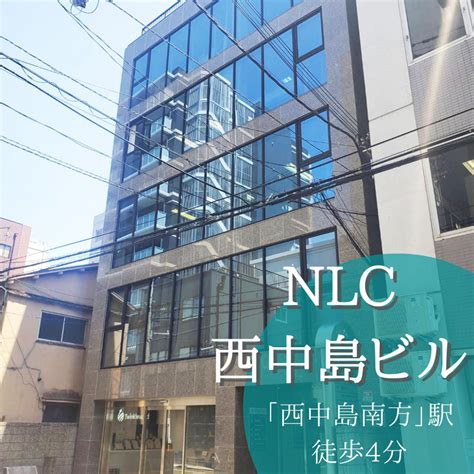 1棟貸し！！【nlc西中島ビル】自社ビルにおすすめ物件♪｜大阪市の貸事務所・貸オフィスはパワーオフィス｜nlc