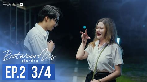 Official Between Us เชอกปาน Ep 2 3 4 Studio Wabi Sabi YouTube