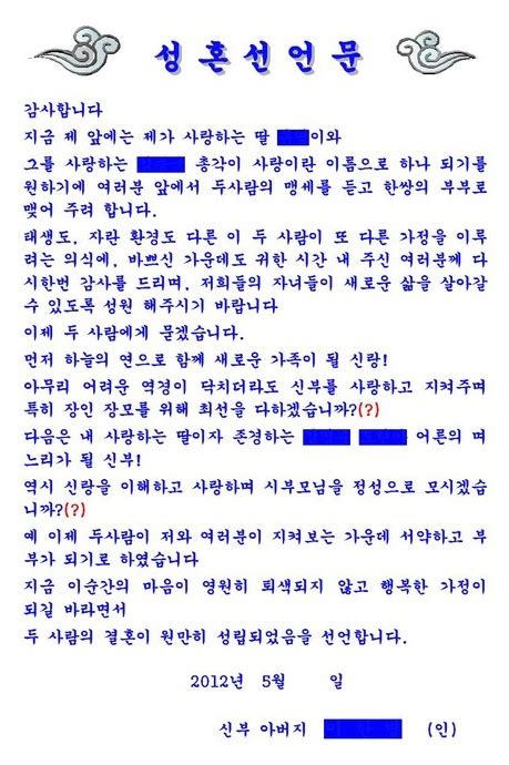 성혼 선언문 샘플 보기 나의 사랑을 공개합니다 Vn