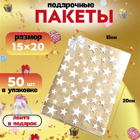 Вопросы и ответы о Пакеты прозрачные подарочные ЗВЕЗДЫ, 15х20 см. с ...