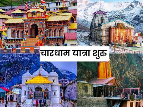 Char Dham Yatra 2023 चारधाम यात्रा आज से शुरू पहले खोले गए गंगोत्री धाम के कपाट फ‍िर