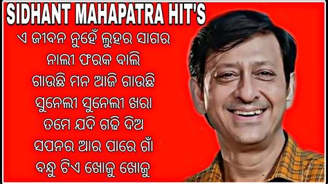 Sidhant Mahapatra Songs Odia Romantic Songs Odia Old Song Odia