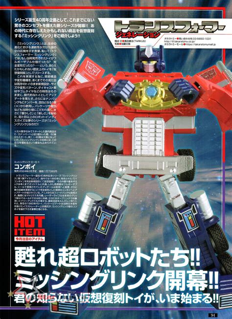 Takara Tomy Missing Link Convoy Optimus Prime New Promotional Images