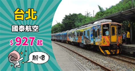 【台灣】國泰靚價！跨年照劈！香港來回台北 927起！包30kg行李！2019年3月底前出發 國泰航空 優惠至2019年3月31日 Big Fun Trip 旅遊情報