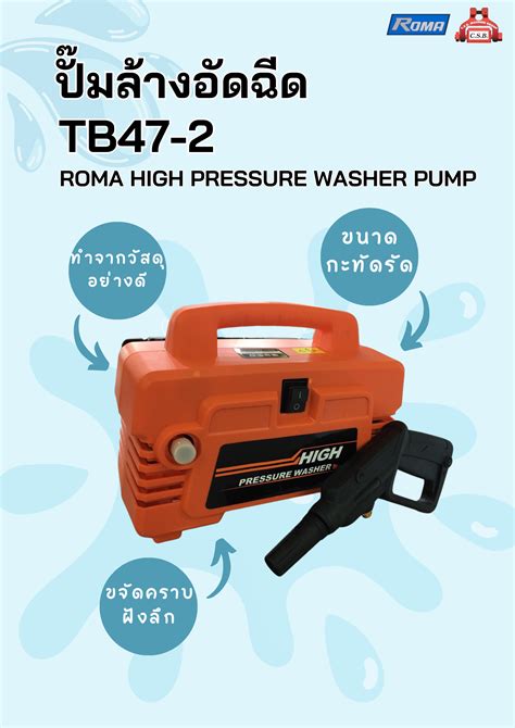 ปมลางอดฉด ROMA High Pressure Washer Pump TB47 2 C S B MACHINE