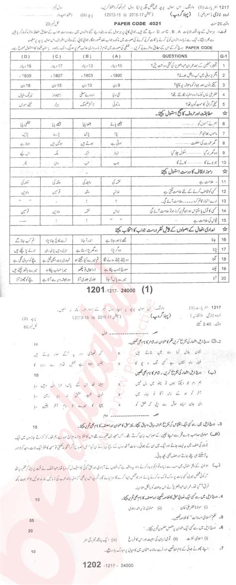 Urdu 12th Class Past Paper Group 1 Bise Sargodha 2017 Past Papers