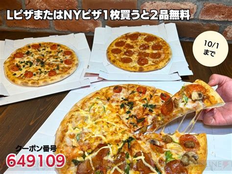 ドミノピザ、伝説の“1枚買うと2枚無料！”が進化！ 1枚買うと《2品》無料に！ 電撃オンライン