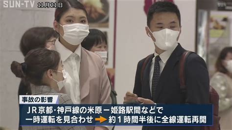 Jr神戸線・立花駅で人身事故 一時運転見合わせ 約8万4000人に影響 ほしゅにっぽん