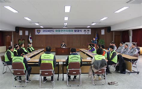 예천경찰서 2024년 아동안전지킴이 발대식 개최 예천e희망뉴스